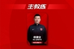 中乙联赛 成都蓉城希拉谷队大名单出炉！蓉城青年军，雄起！