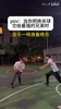 把绝杀球交给最强的兄弟