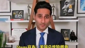 马刺这下压力可就大了？特朗普现场观战总决赛 是赢还是不赢呢？