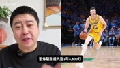 大史聊：里夫斯索要合同！ 直呼离谱！